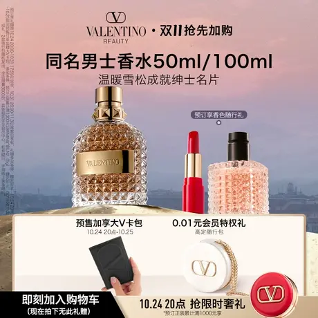 【新品上市】华伦天奴同名男士热烈版香水 暮色先生木质淡香持久图片