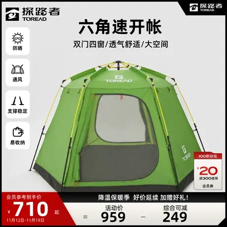 探路者帐篷郊游户外防蚊方便易收纳大空间露营便携通风六角速开帐🤦图片