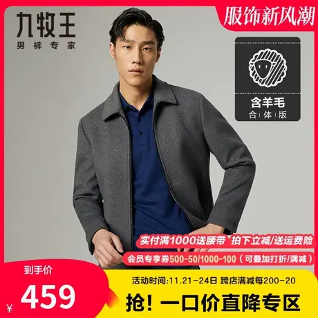 【羊毛茄克】九牧王男装毛呢夹克衫秋季中年翻领短款保暖休闲外套商品大图