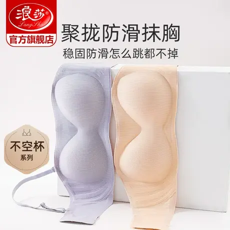 浪莎无肩带内衣女抹胸聚拢防走光薄款内搭透气美背防滑无痕文胸DT商品大图
