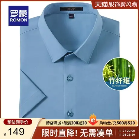 【竹纤维】罗蒙男士商务休闲纯色衬衫2024夏季新款职业工装衬衣男商品大图