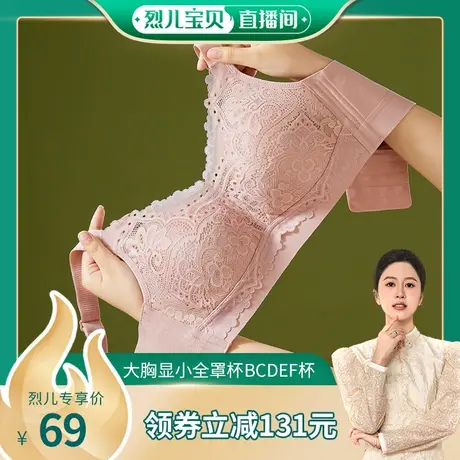 千奈美大码大胸显小胸内衣女薄款全罩杯收副乳调整型防下垂文胸商品大图