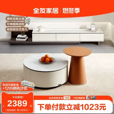 全友家居现代简约茶几电视柜组合小户型圆形可移动沙发边几DW1123商品大图