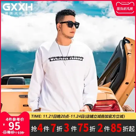 GxxH大码潮牌男装  秋季宽松白色圆领压花卫衣加肥加大号200斤秋图片