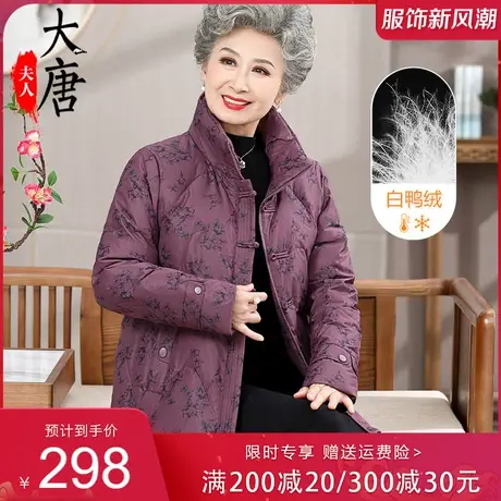老年人羽绒服女奶奶冬装大衣60岁70加厚保暖衣服妈妈装老太太外套图片