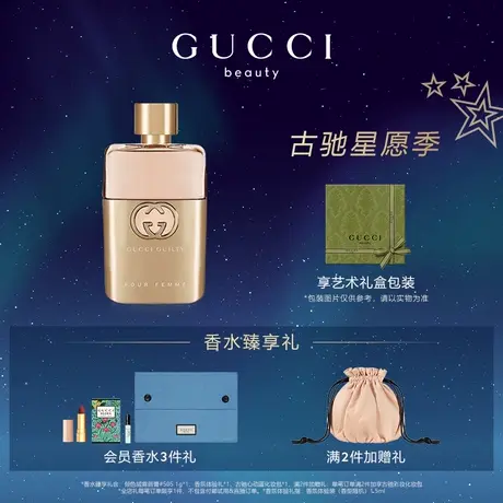 【38节礼物】GUCCI古驰罪爱女士香水  柑橘广藿花香调 浓香水图片