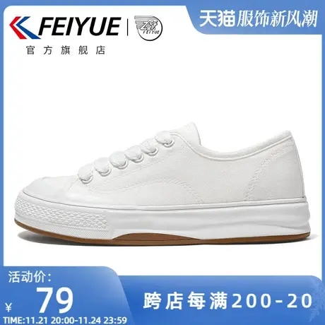 feiyue/飞跃帆布鞋女鞋2025夏季新款低帮小白鞋百搭简约休闲鞋785图片