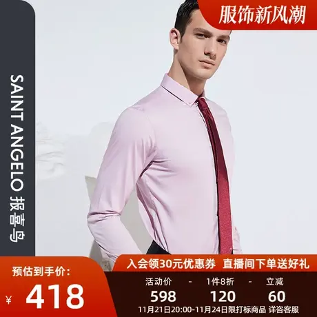报喜鸟品牌春装新款男士时尚休闲长袖衬衫修身尖领扣领婚庆衬衣男图片