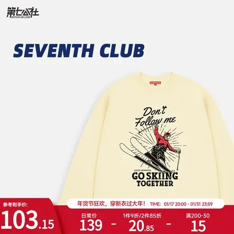 第七公社diy情侣卫衣定制印logo班服2024新款潮秋冬加绒圆领上衣图片