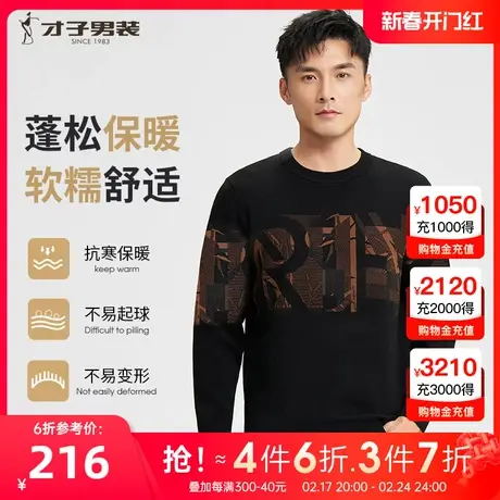 才子男装圆领羊毛针织衫男2023秋季新款修身撞色提花打底套头毛衣图片