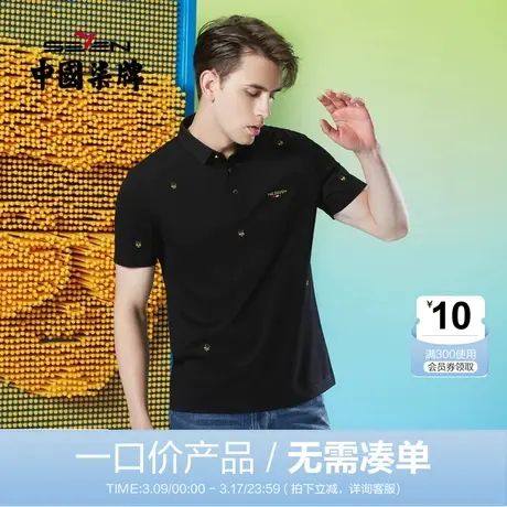 【清仓】柒牌POLO衫抗菌男时尚简约夏季薄款翻领绣花短袖T恤图片