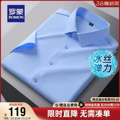 【高弹免烫】罗蒙男士无痕短袖衬衫2024春季商务休闲舒适凉感衬衣图片