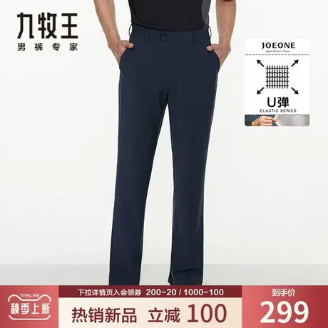 九牧王奥莱男装西裤夏季薄款垂感挺括透气商务职场弹力简约长裤子商品大图