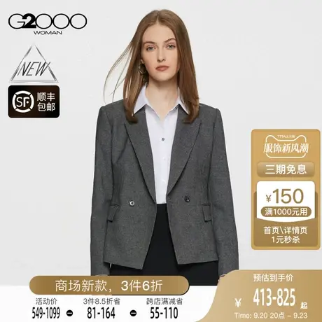 【舒适弹性】G2000女装FW23商场新款弹性可机洗垂感修身正装西服图片