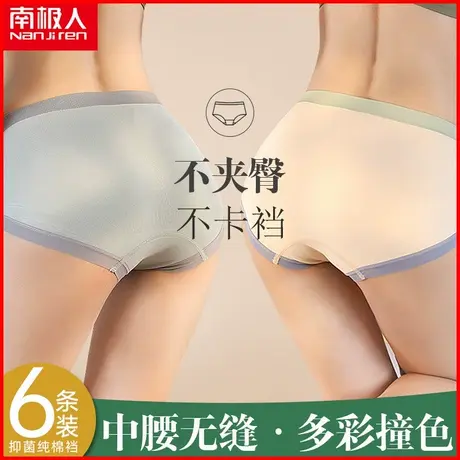 南极人内裤女士抗菌夏季薄款运动透气无痕日系少女风大码性感短裤商品大图