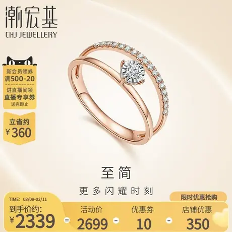 潮宏基至简18K金钻石戒指玫瑰彩金双层订婚求婚送女友礼物女商品大图