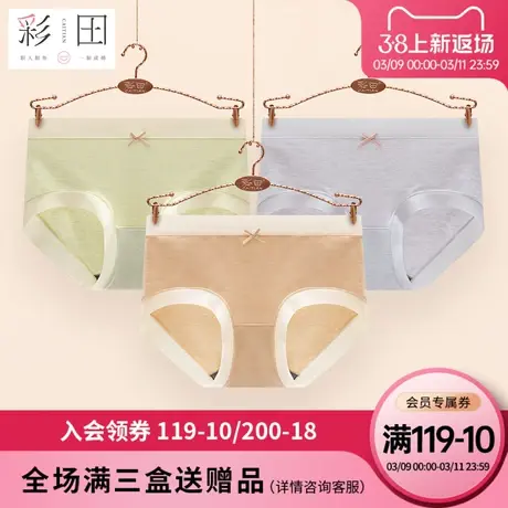 彩田少女士新款中腰高中学生时尚舒适纯色抗菌底裆内裤透气三角裤商品大图