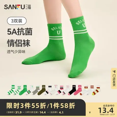 三福【3双装】2024新款短筒袜 学院运动风柔软条纹透气抗菌女袜子图片