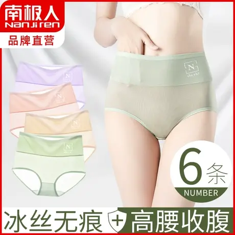 南极人高腰收腹冰丝无痕内裤女士抗菌纯棉裆网眼透气性感三角短裤商品大图
