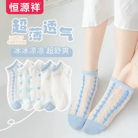 恒源祥袜子女士夏季薄款网眼短袜小清新休闲舒适透气百搭女袜子图片