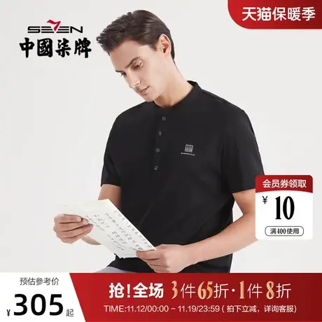 柒牌短袖polo衫男时尚国潮中国风夏季2022新款男士黑色立领保罗衫图片