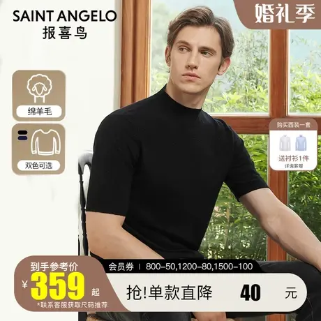 报喜鸟2022秋季款男时尚休闲短袖圆领羊毛针织衫潮流短针织衫上衣图片