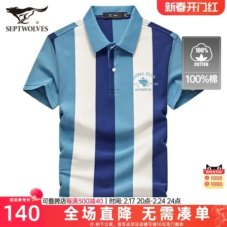 七匹狼男士短袖T恤2023夏季新款翻领条纹纯棉Polo衫休闲男装潮流商品大图