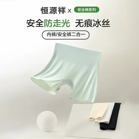 恒源祥无痕冰丝安全裤女内裤防走光纯棉全棉抗菌裆夏薄款平角短裤商品大图