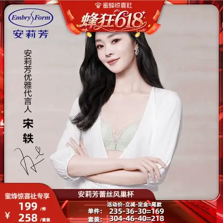 【蜂狂618】安莉芳宋轶同款蕾丝风巢杯薄款文胸女大胸显小内衣商品大图
