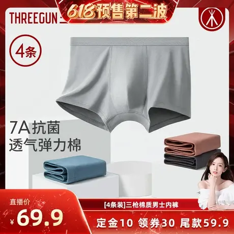 【晁然618】4条三枪棉质男内裤水显印花7A抗菌商品大图