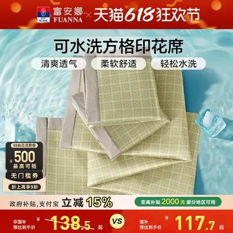 富安娜凉席印花可水洗凉席透气不闷汗无倒刺可折叠收纳软席子护垫商品大图