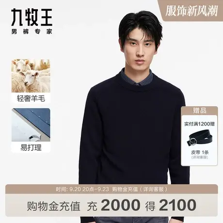 [羊毛系列]九牧王商场同款保暖毛衫新品JY1C51517易打理毛衣SN图片