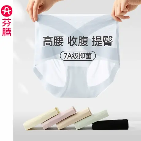 芬腾冰丝内裤女士高腰收腹提臀三角裤薄款透气7A抗菌裆性感短裤头图片