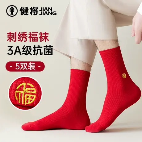 健将袜子男士新款非纯棉结婚本命年红色无骨长袜透气鸿运男士长袜商品大图