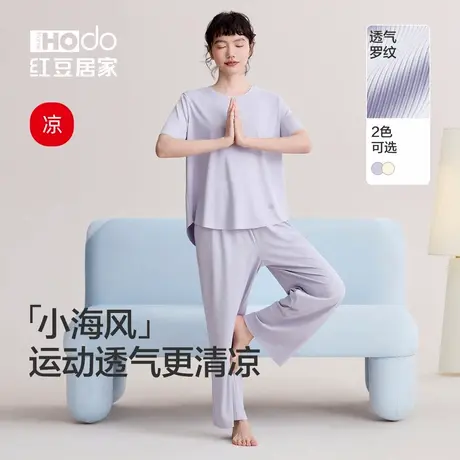 红豆凉感冰丝睡衣女短袖长裤透气条可外穿轻运动无痕宽松家居服夏图片