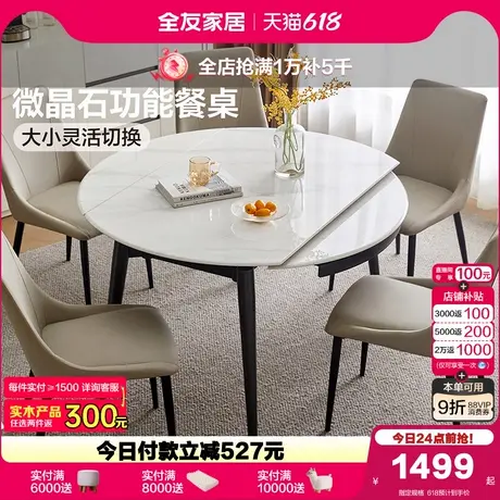全友家居现代简约微晶石圆形吃饭桌客厅家用多功能可伸缩折叠餐桌商品大图