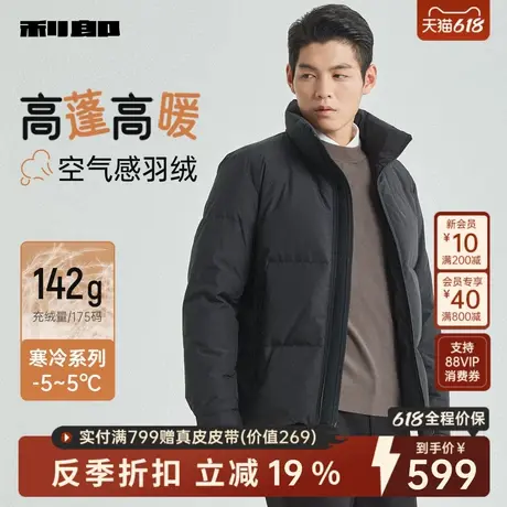 [防泼水]利郎官方 羽绒服男士冬季新款立领商务男装厚款外套男商品大图