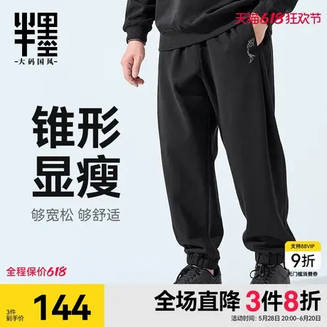 半墨大码男装束脚长裤春季新款绣花宽松运动裤肥佬耐磨男士休闲裤商品大图