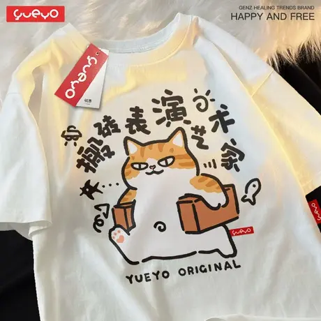 悦游 搬砖表演艺术家 宽松短袖T恤男原创潮牌卡通纯棉夏季橘猫商品大图