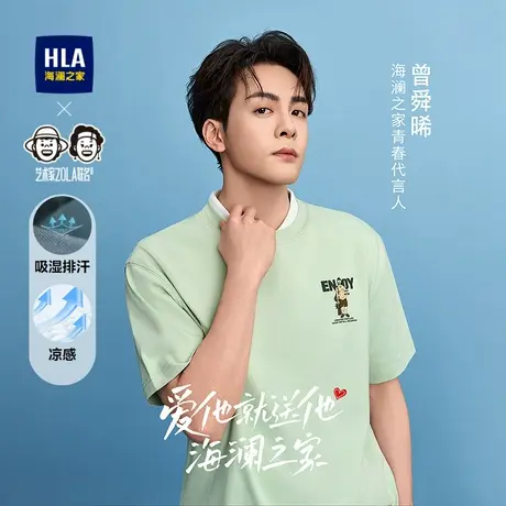 HLA/海澜之家曾舜晞同款凉感吸湿ZOLA联名25春夏新宽松短袖t恤男商品大图