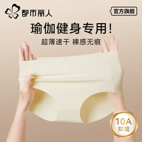 都市丽人冰丝内裤女士无痕2025夏季薄款抗菌健身粉底液女生三角裤商品大图