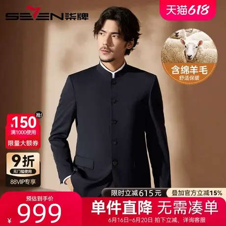 【可拆卸衬衫领】柒牌中华立领西装套装2025秋季新款男士宴会礼服商品大图