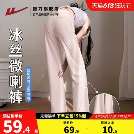 回力粉色冰丝微喇裤女士2025夏新款休闲高腰修身防晒凉感喇叭裤Z5商品大图
