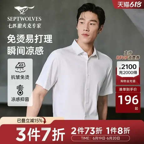 七匹狼男士免烫短袖商务休闲衬衫夏季2025新款薄款纯色翻领衬衣图片