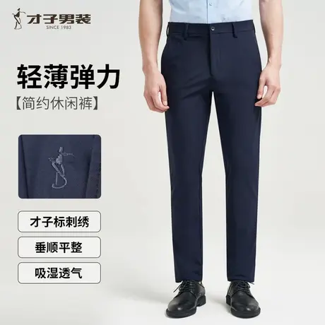 【logo刺绣】才子男装纯色轻薄高弹力休闲裤男锦纶2025夏季新款裤商品大图