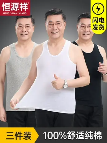 恒源祥中老年人男士背心男纯棉夏季薄款爸爸内穿打底全棉老头汗衫商品大图