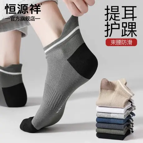 恒源祥浅口短袜男士2025夏季薄款防臭吸汗抗菌纯棉袜无骨网眼船袜商品大图
