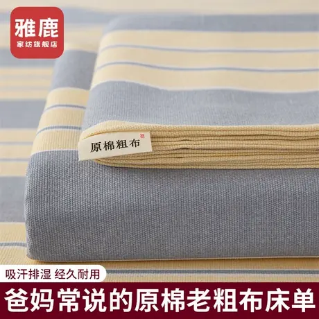 雅鹿加厚纯棉老粗布床单单件100全棉学生宿舍单人被单枕套三件套图片