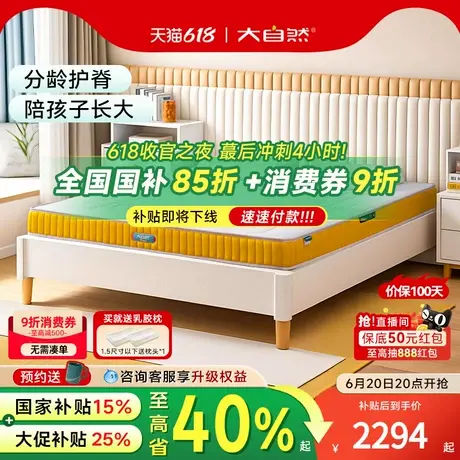 【KIDS 03】大自然可定制儿童山棕床垫护脊抑菌防螨透气官方商品大图