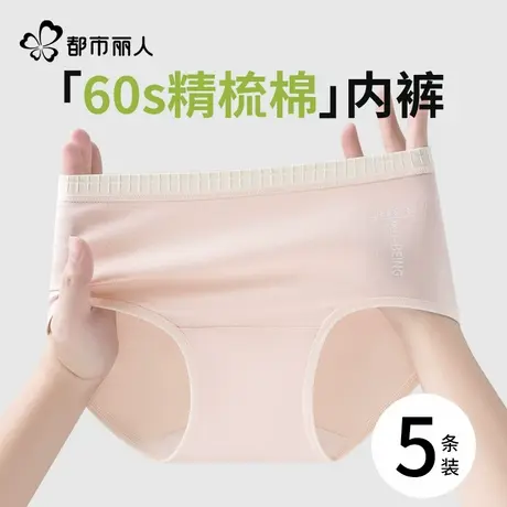 都市丽人内裤女纯棉女生无痕透气裤头全棉抗菌裆短裤中腰三角裤商品大图